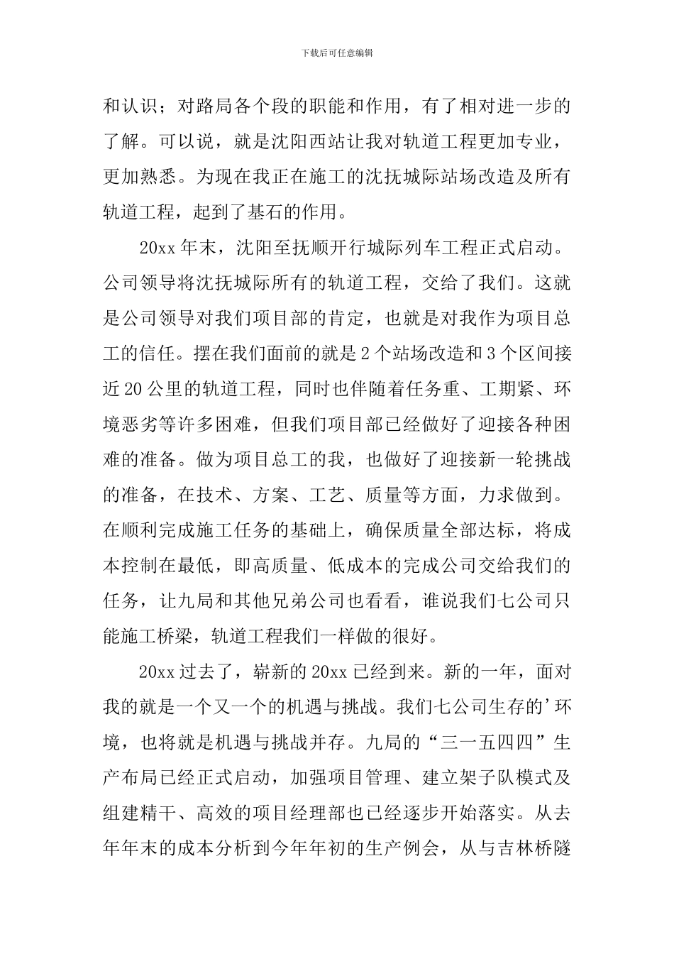 技术总工述职报告_第3页