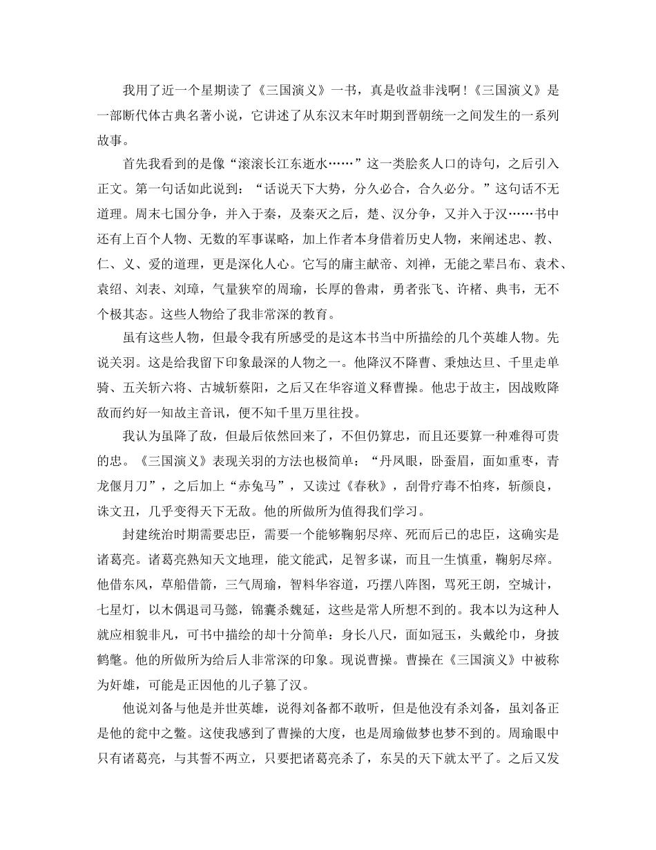三国演义读书参考心得体会高中生5篇 _第2页