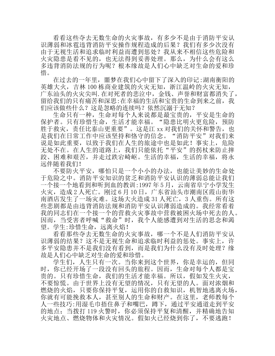 全国消防安全日个人演讲范文参考演讲稿 _第2页