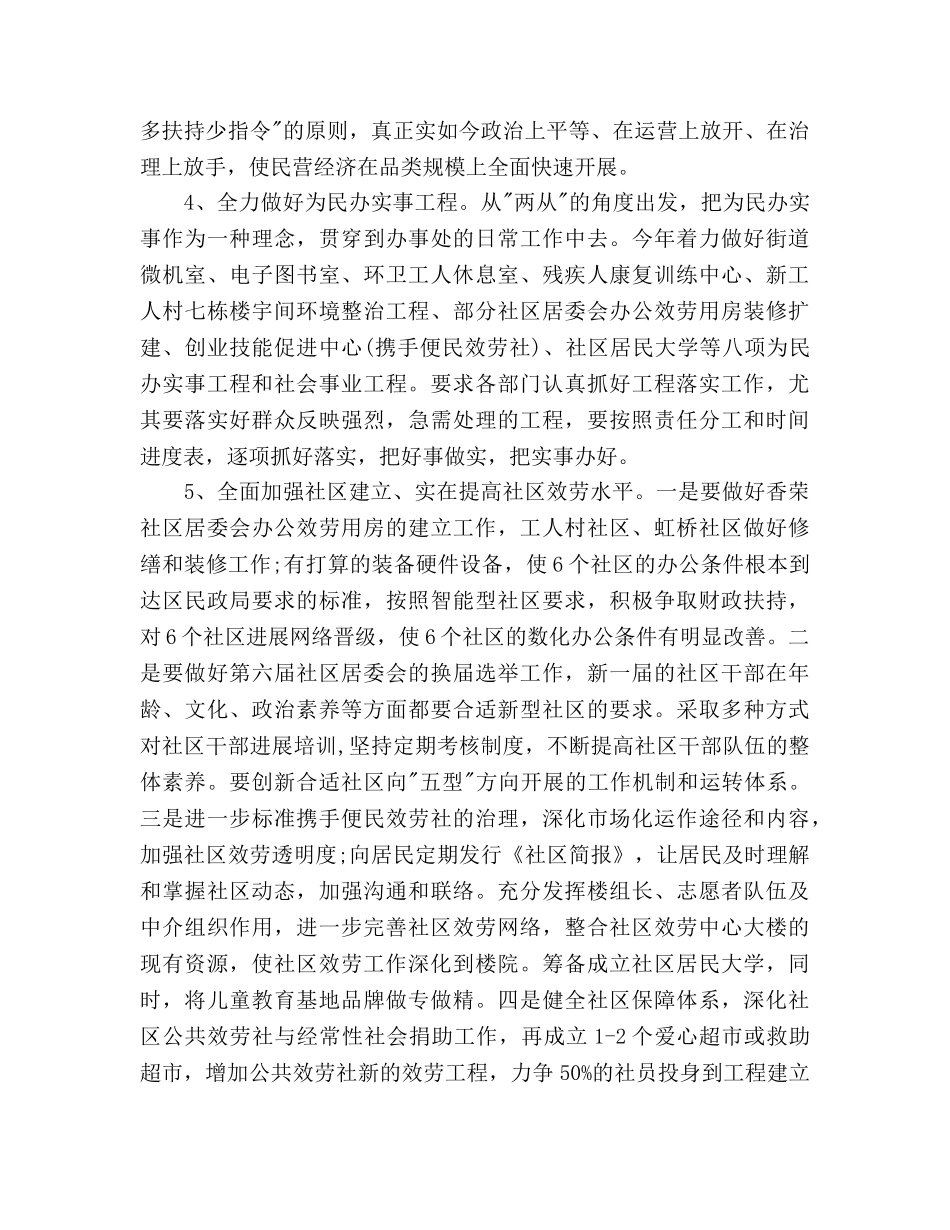 社区书记下半年工作参考计划范文 _第2页