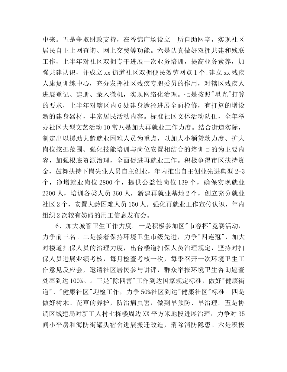 社区书记下半年工作参考计划范文 _第3页