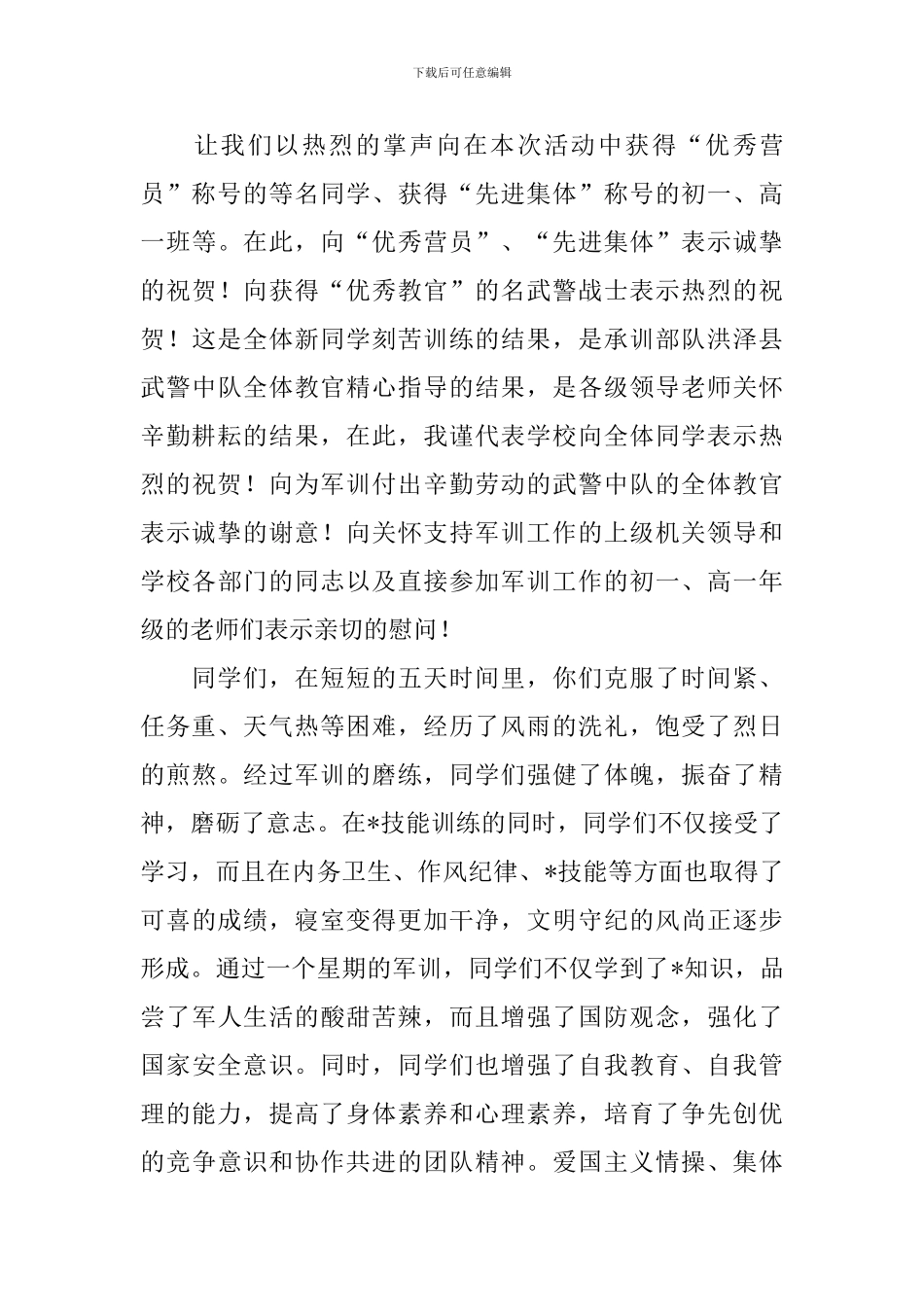 夏令营学生结业精彩发言稿_第3页