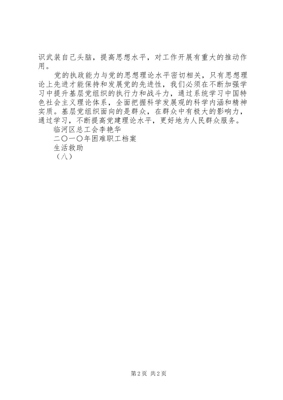 学习型党组织建设学习体会心得_第2页