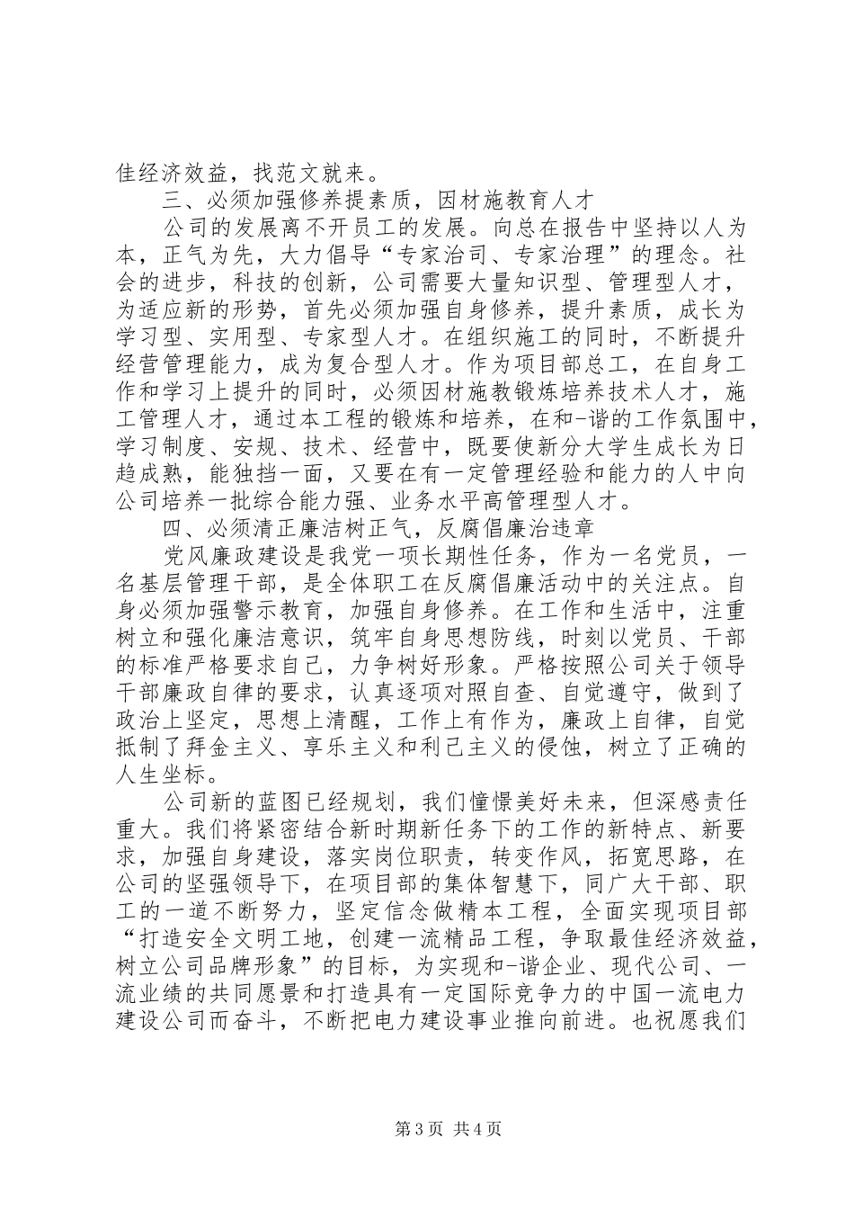 职代会工作报告感想_第3页