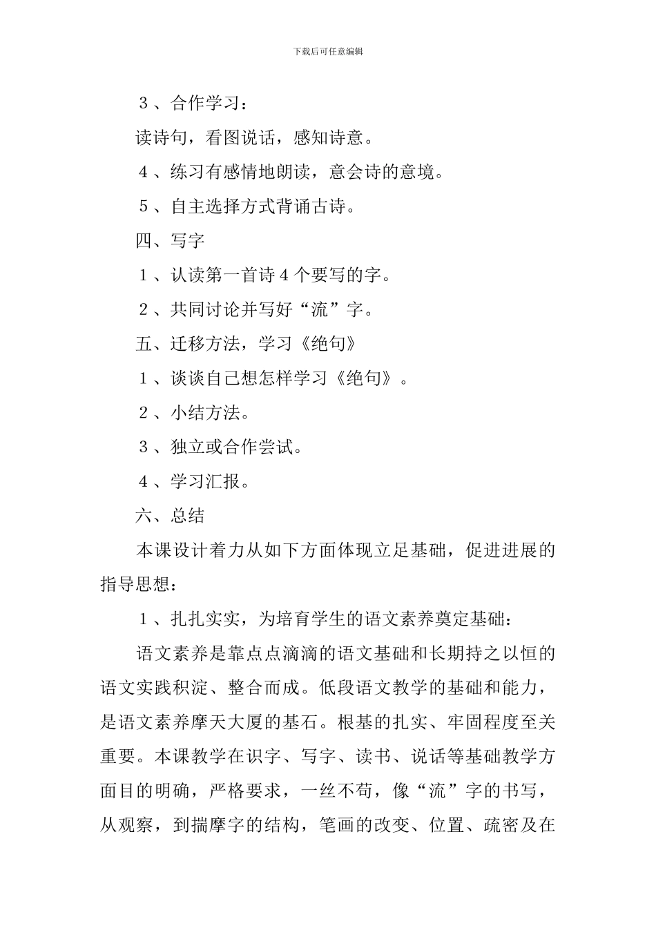 《古诗》教学设计_第2页