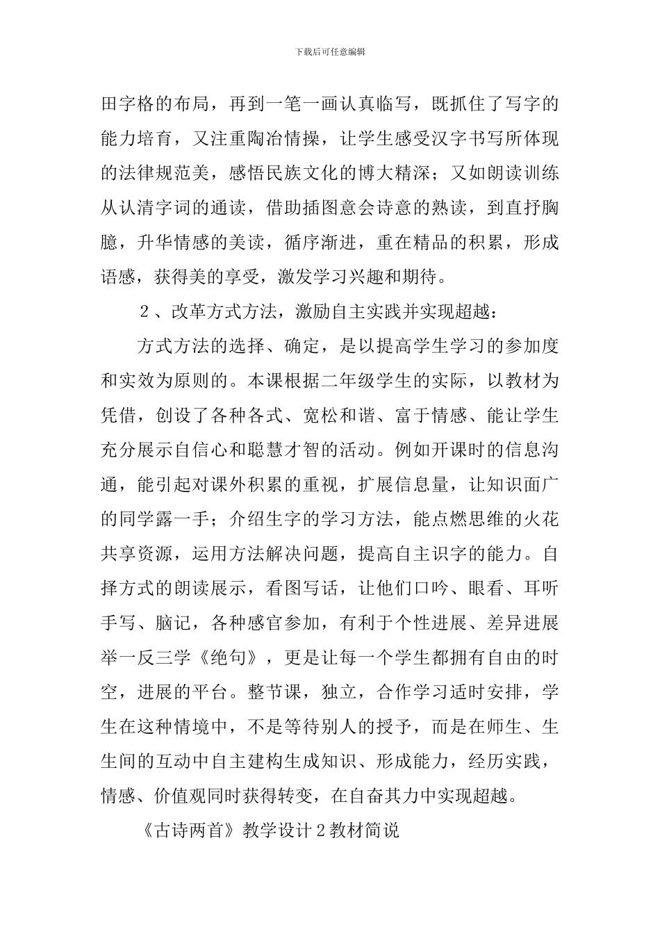 《古诗》教学设计_第3页