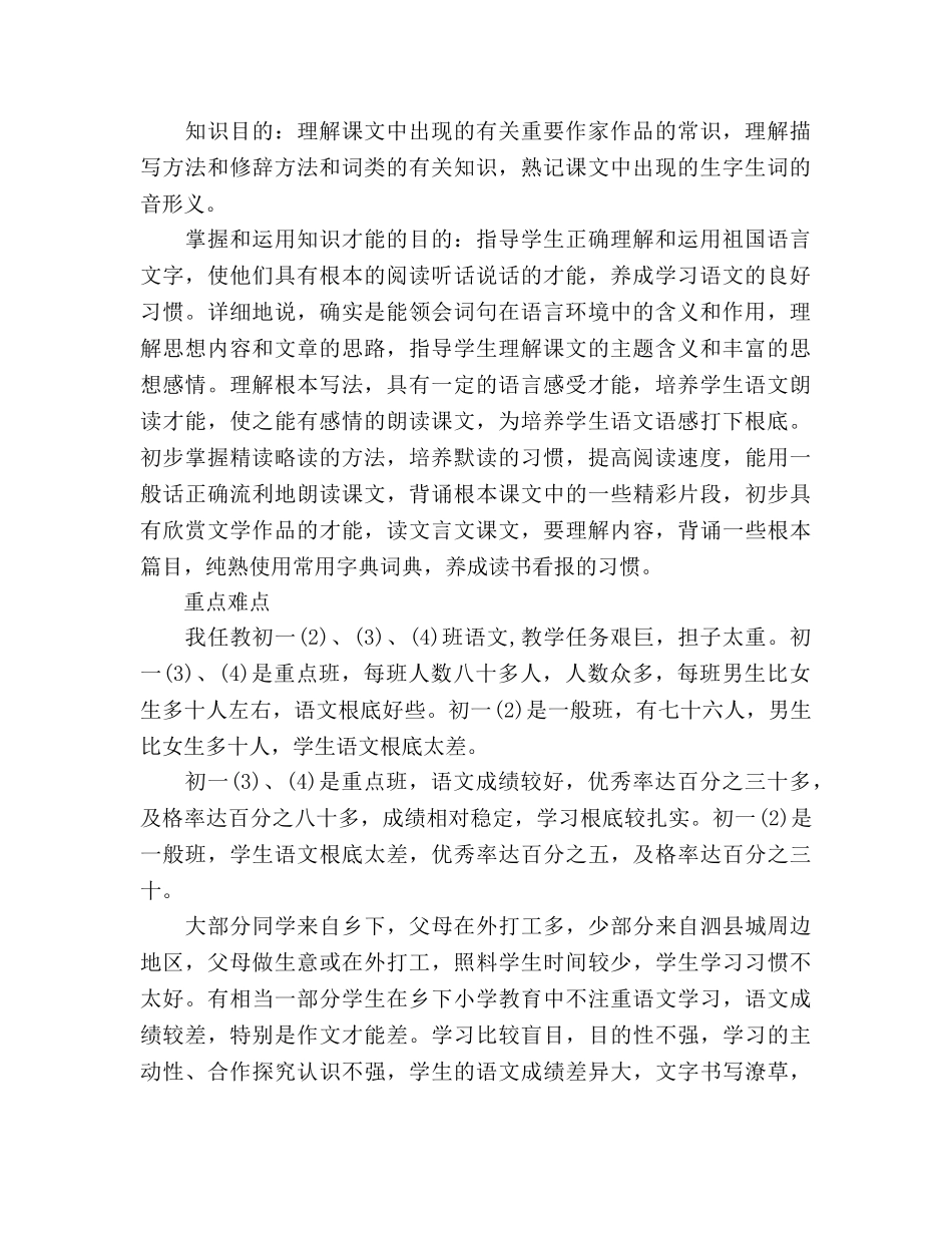 七年级语文教学参考计划 _第2页