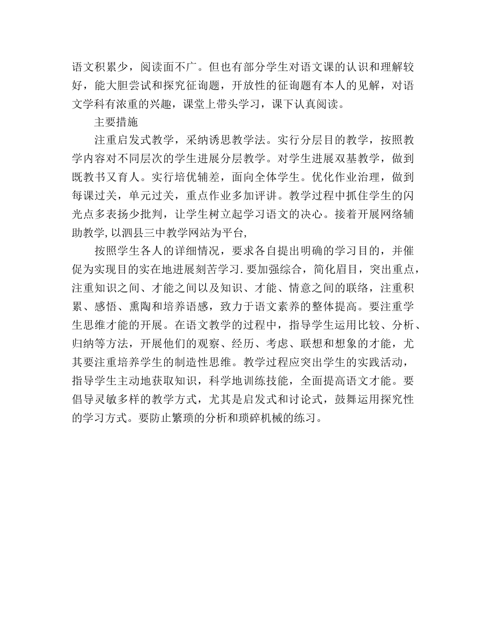 七年级语文教学参考计划 _第3页