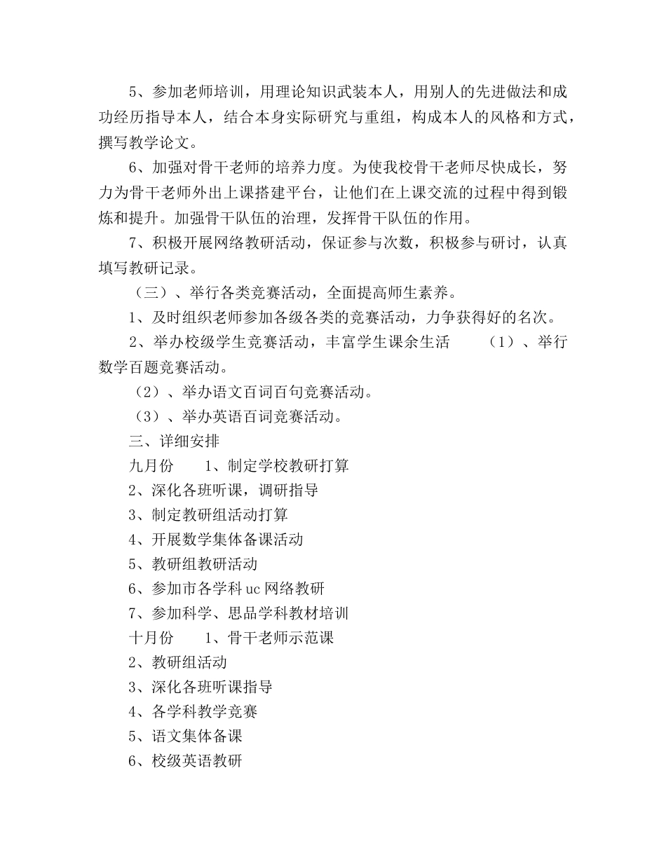 秋季学校教研工作参考计划 _第2页