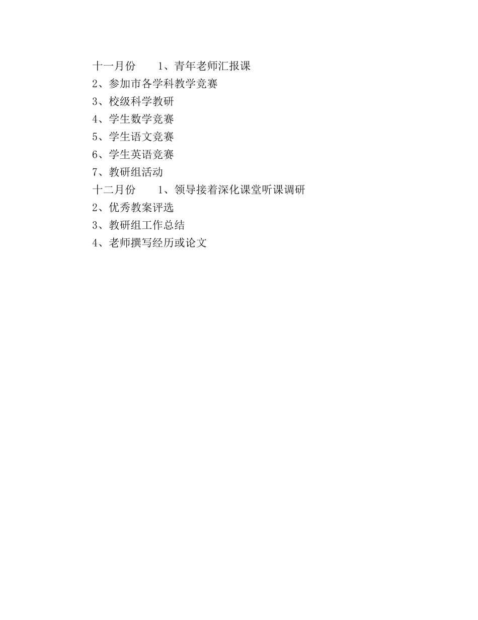 秋季学校教研工作参考计划 _第3页