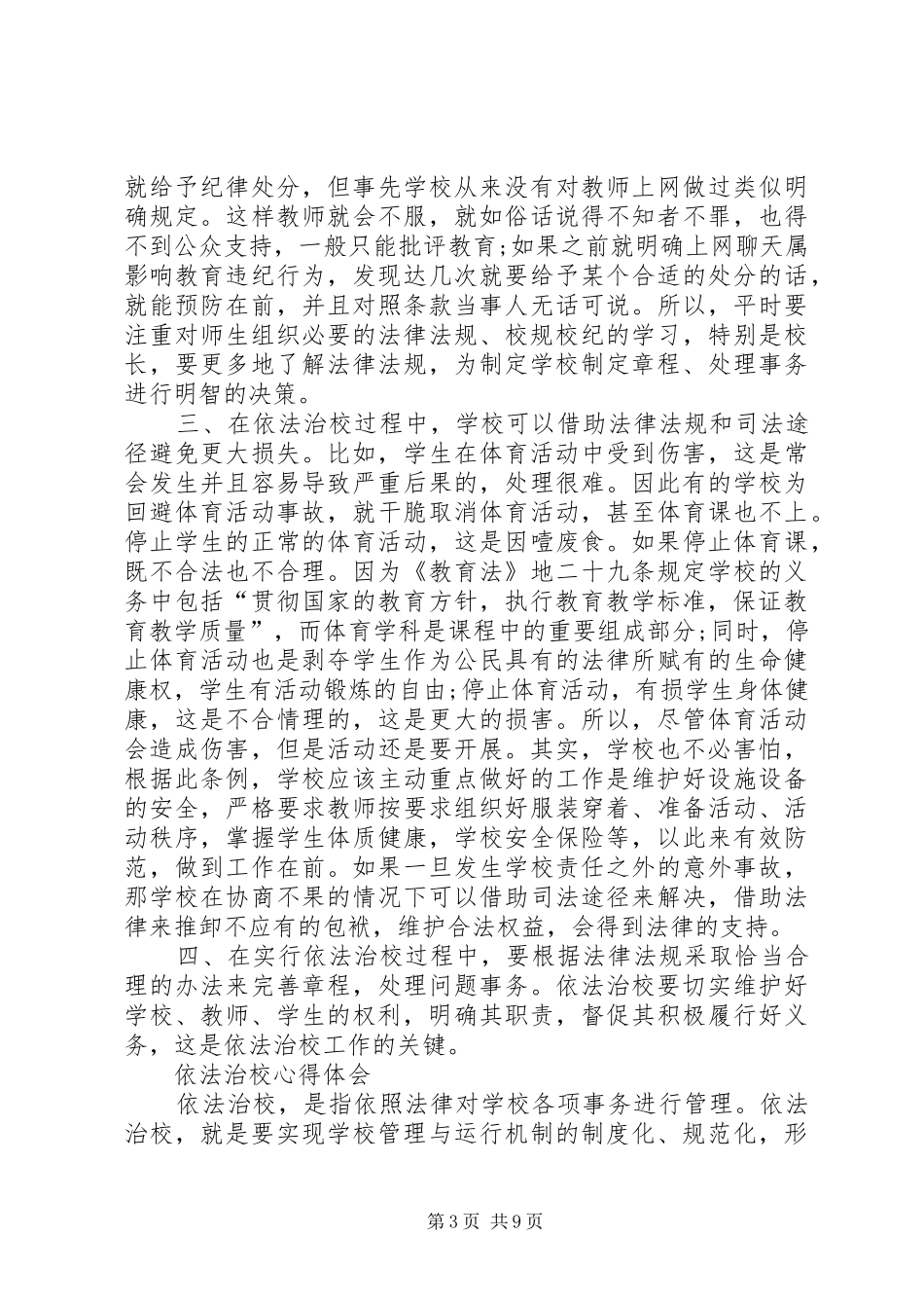 依法治校学习体会_第3页