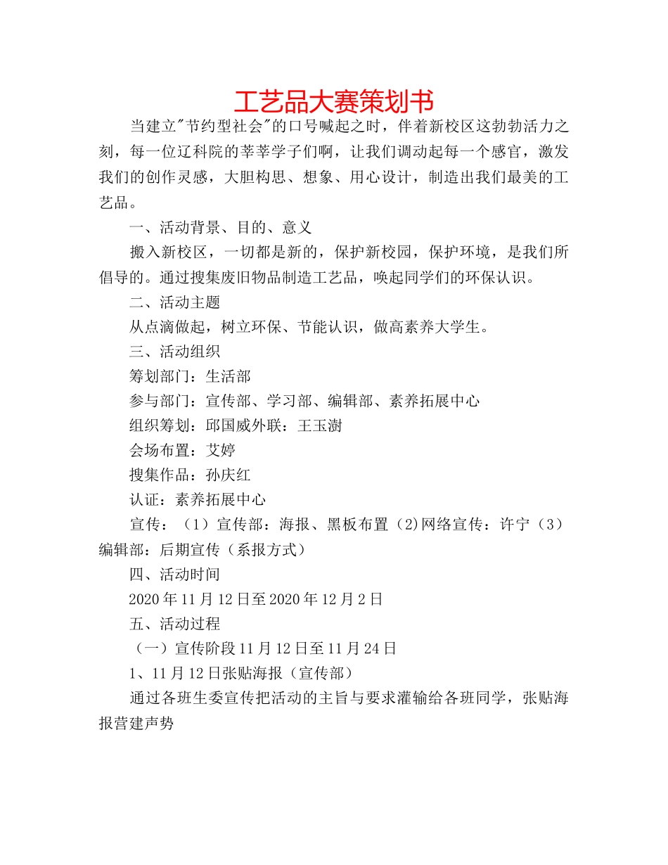 工艺品大赛策划书 _第1页