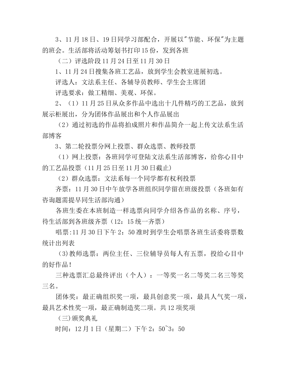 工艺品大赛策划书 _第2页