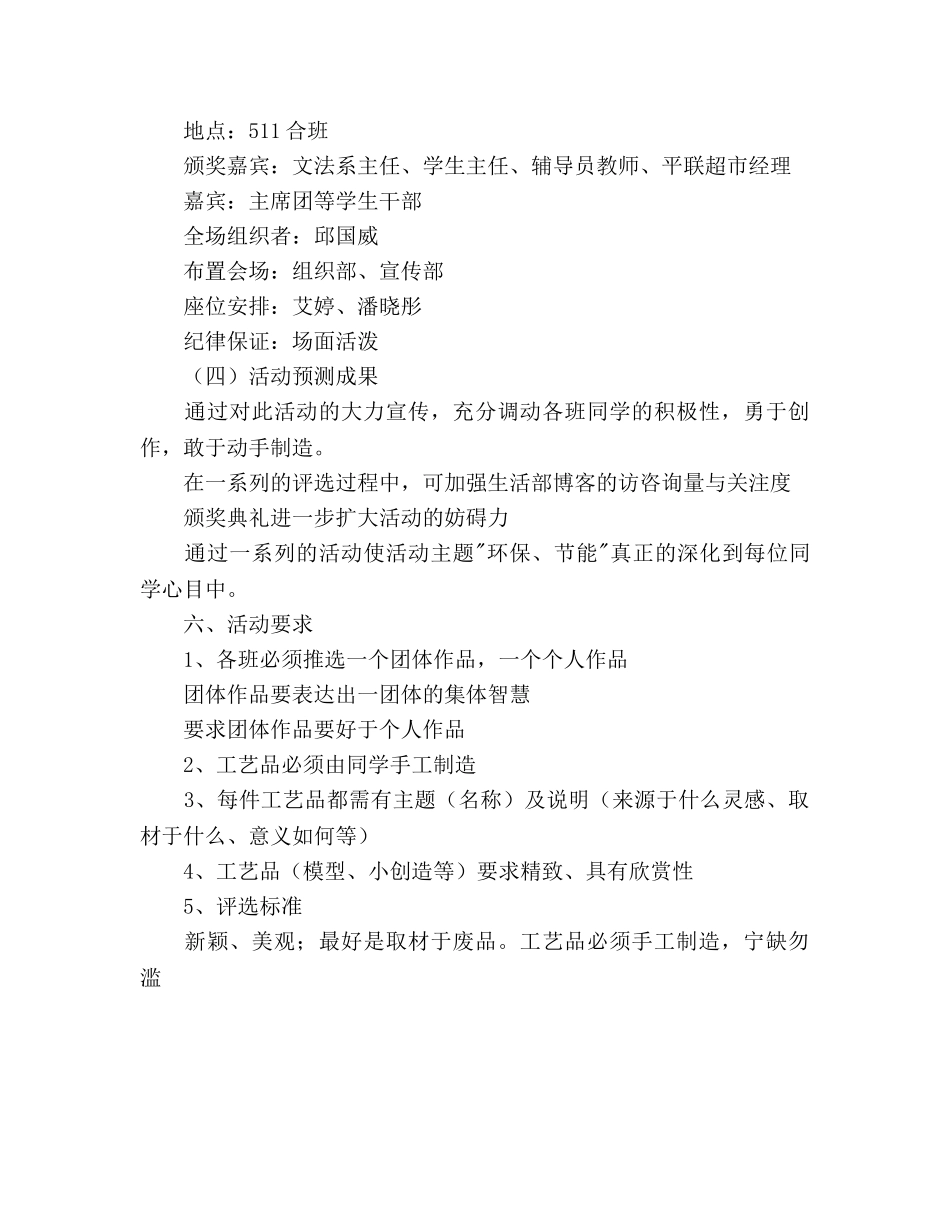 工艺品大赛策划书 _第3页