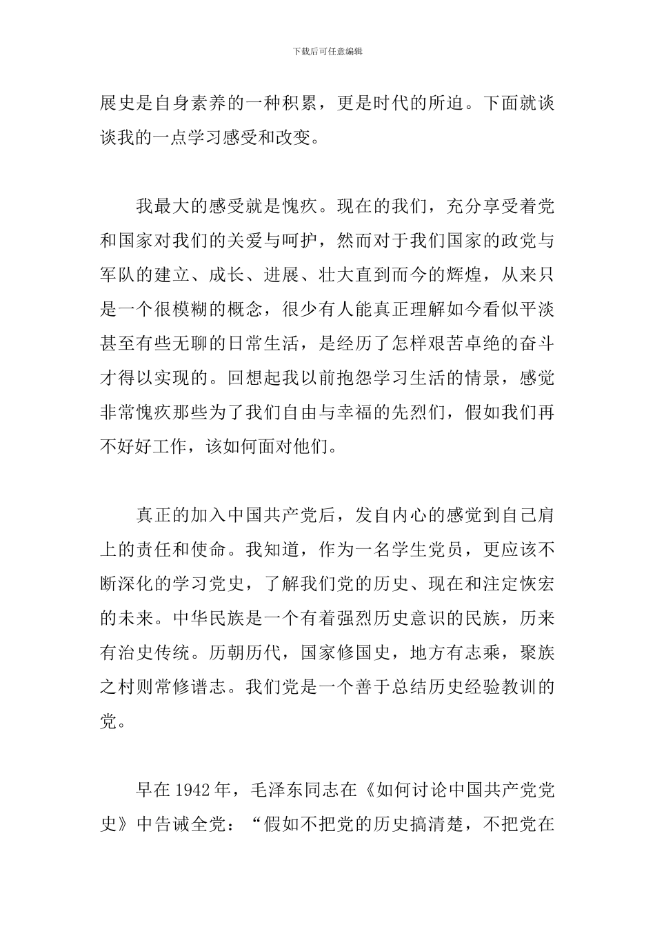 学习《党的历史知识》有感_第2页