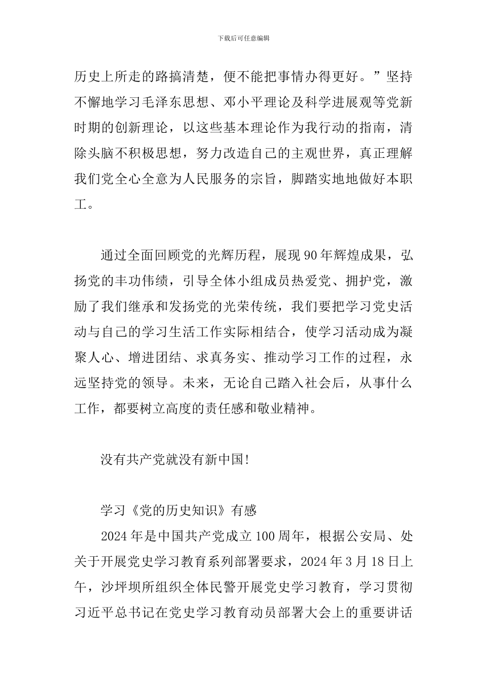 学习《党的历史知识》有感_第3页