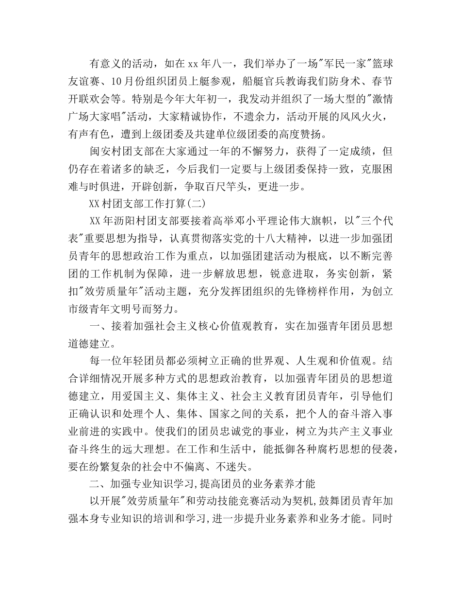 上半年村团支部工作参考计划范文 _第3页