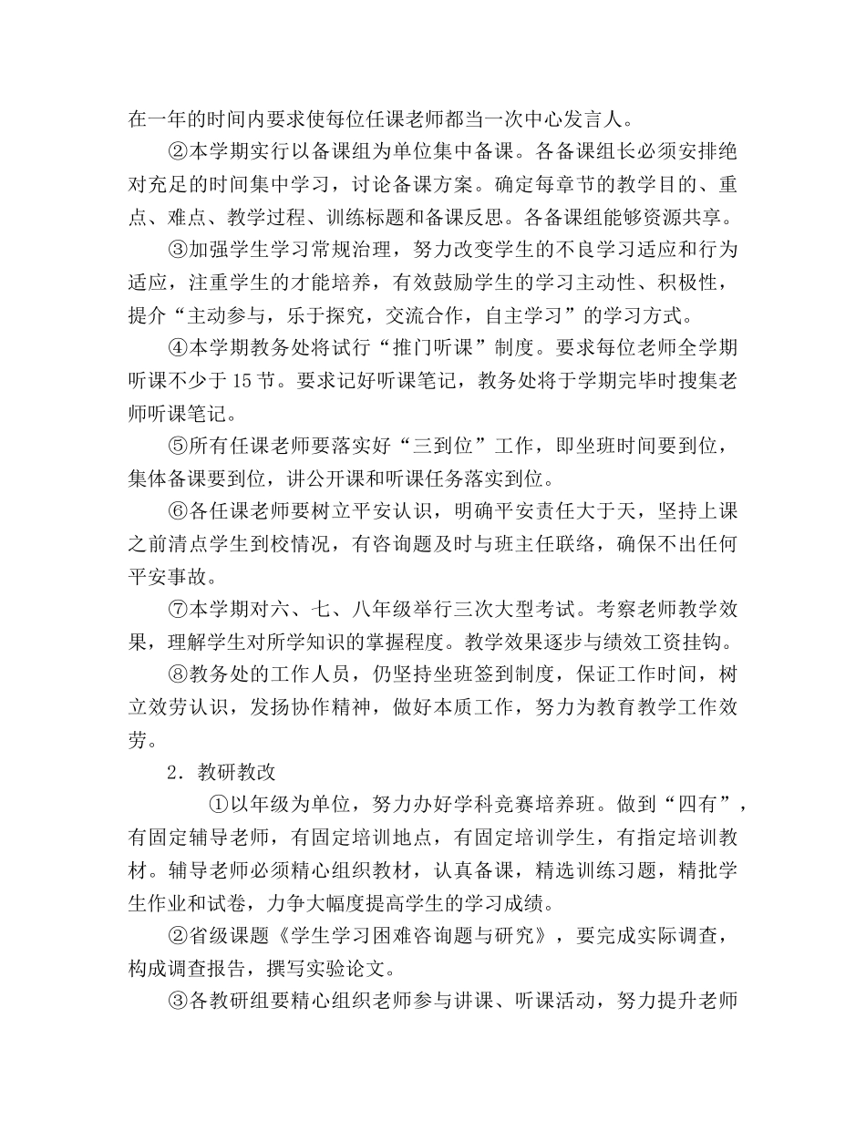 实验教务处工作参考计划 _第2页