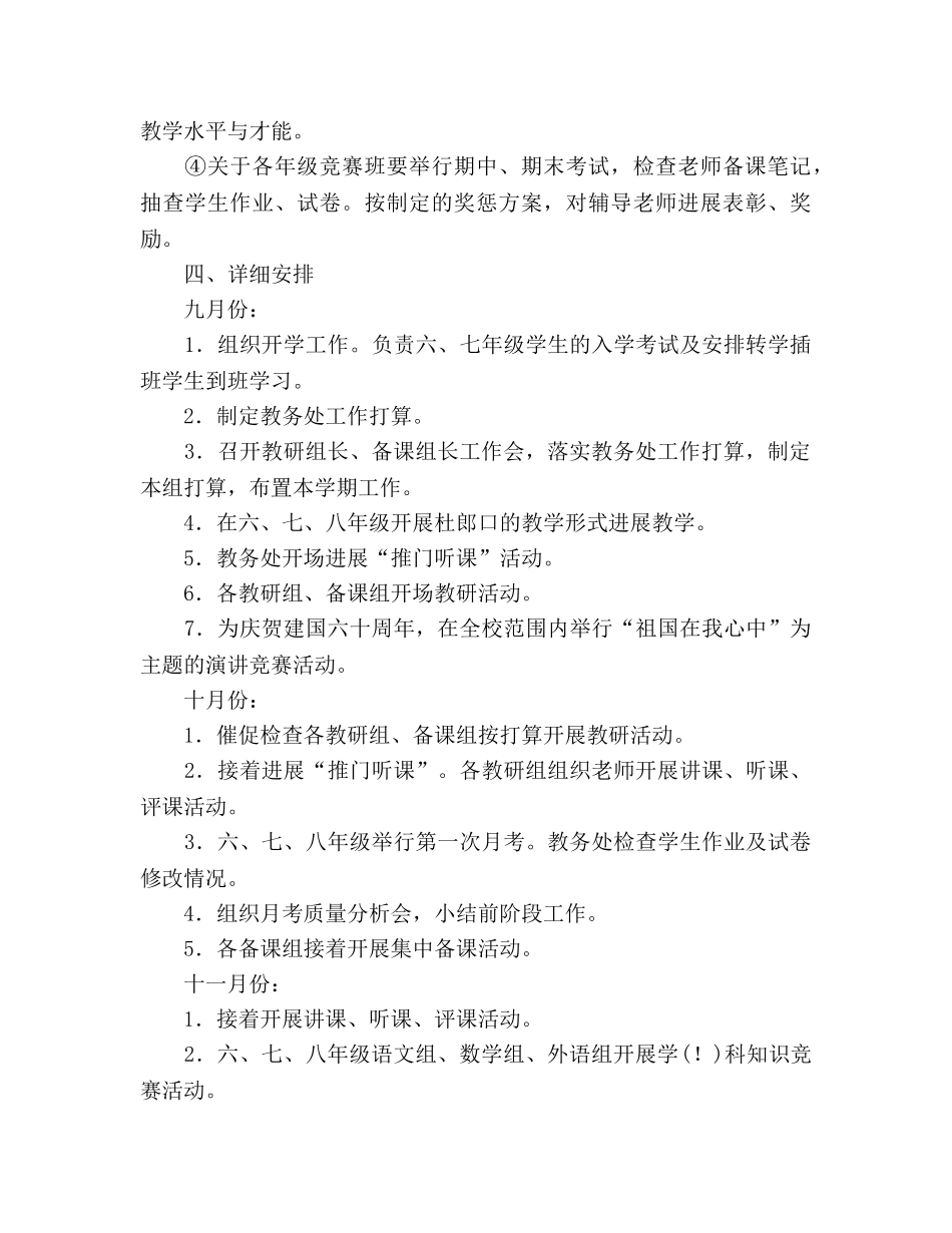 实验教务处工作参考计划 _第3页