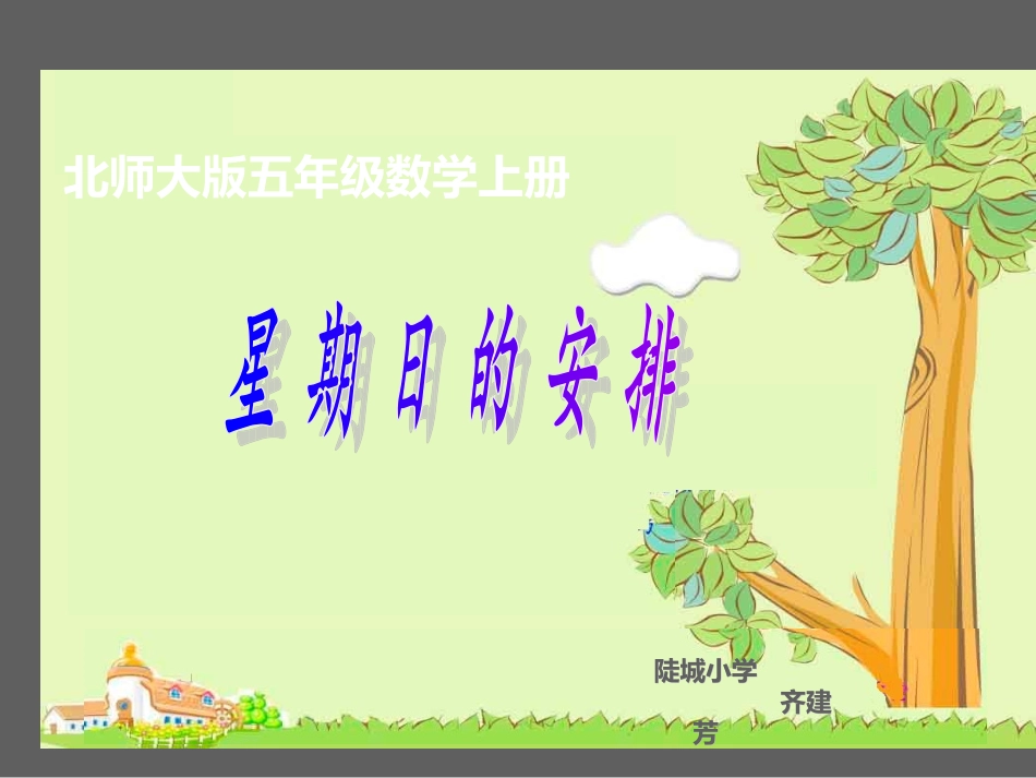 《星期日的安排》PPT课件_第1页