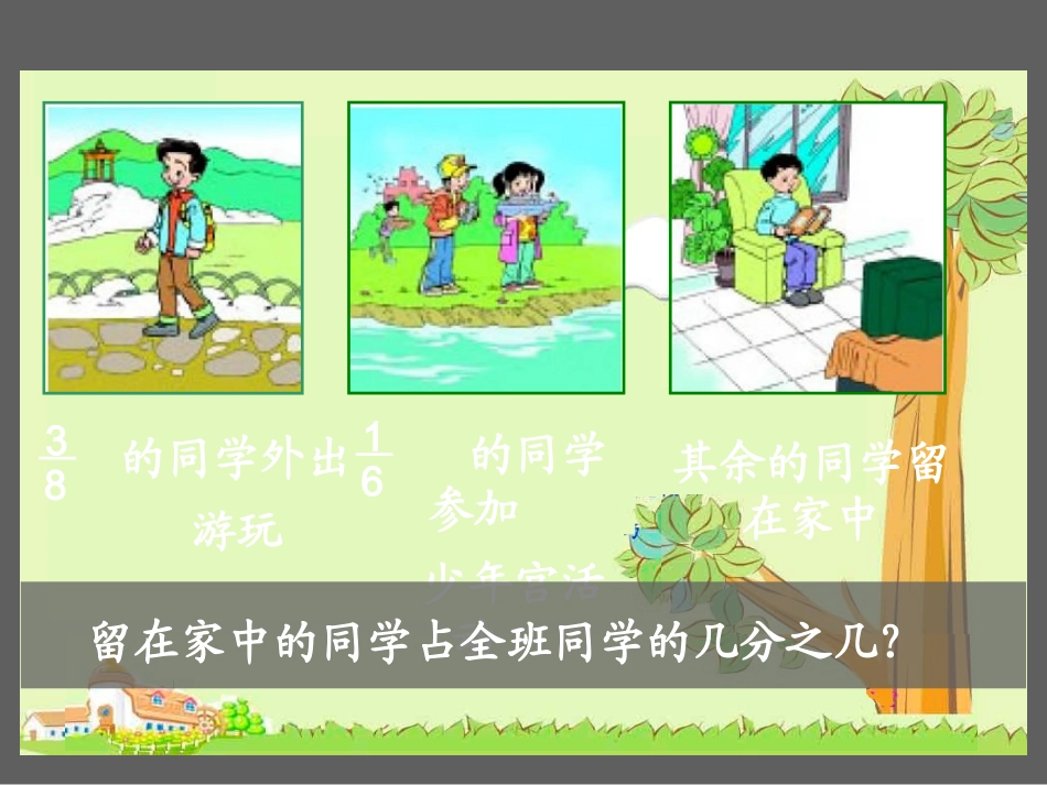 《星期日的安排》PPT课件_第2页