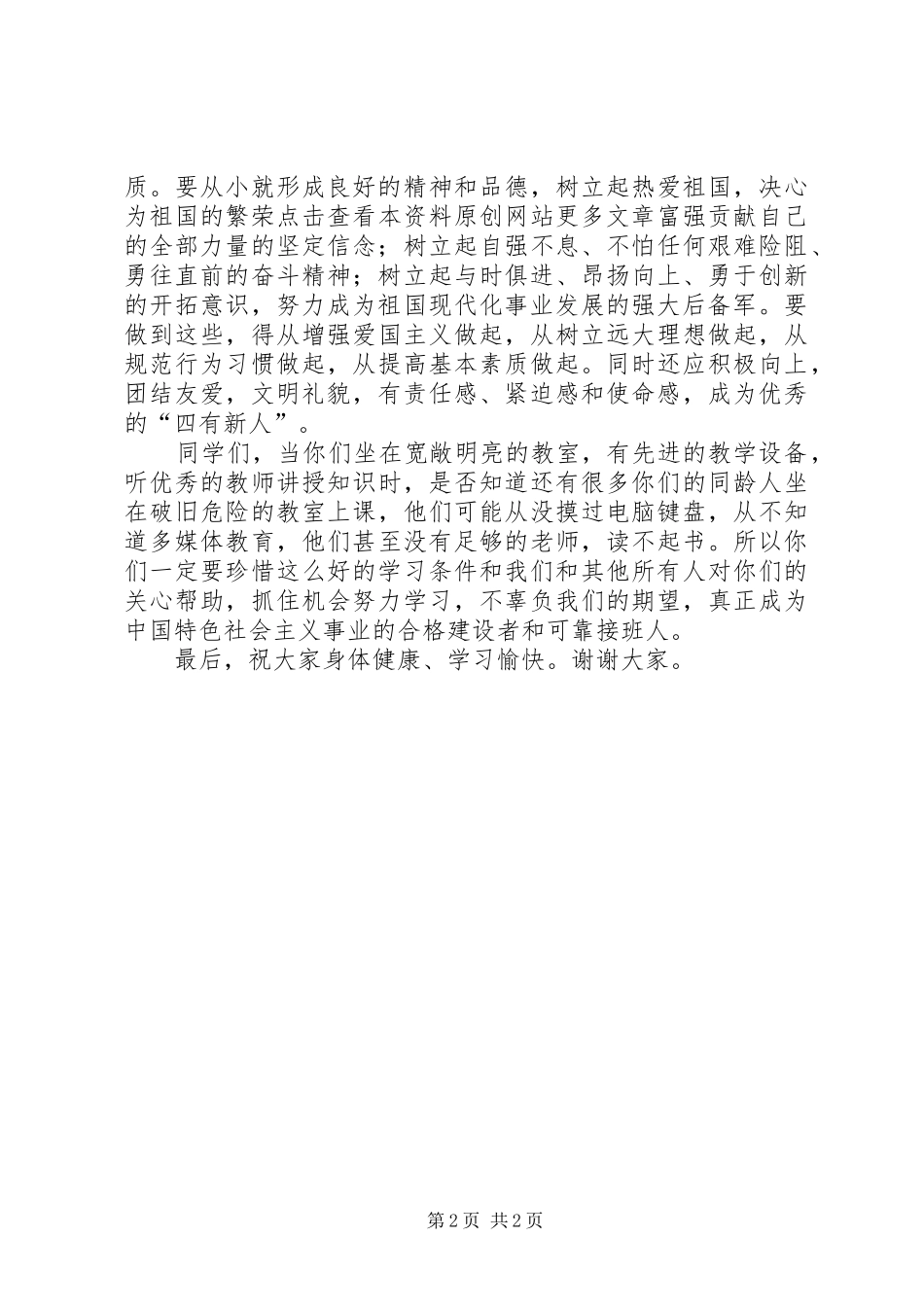 图书捐赠仪式讲话发言文稿_第2页