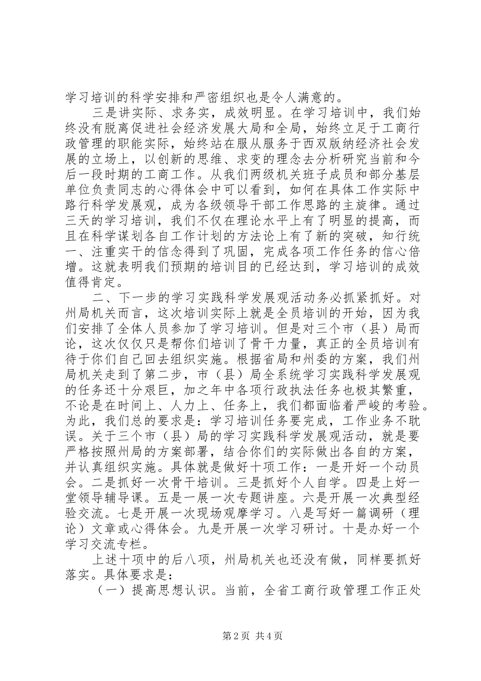 领导在工商局培训结束时的讲话发言_第2页