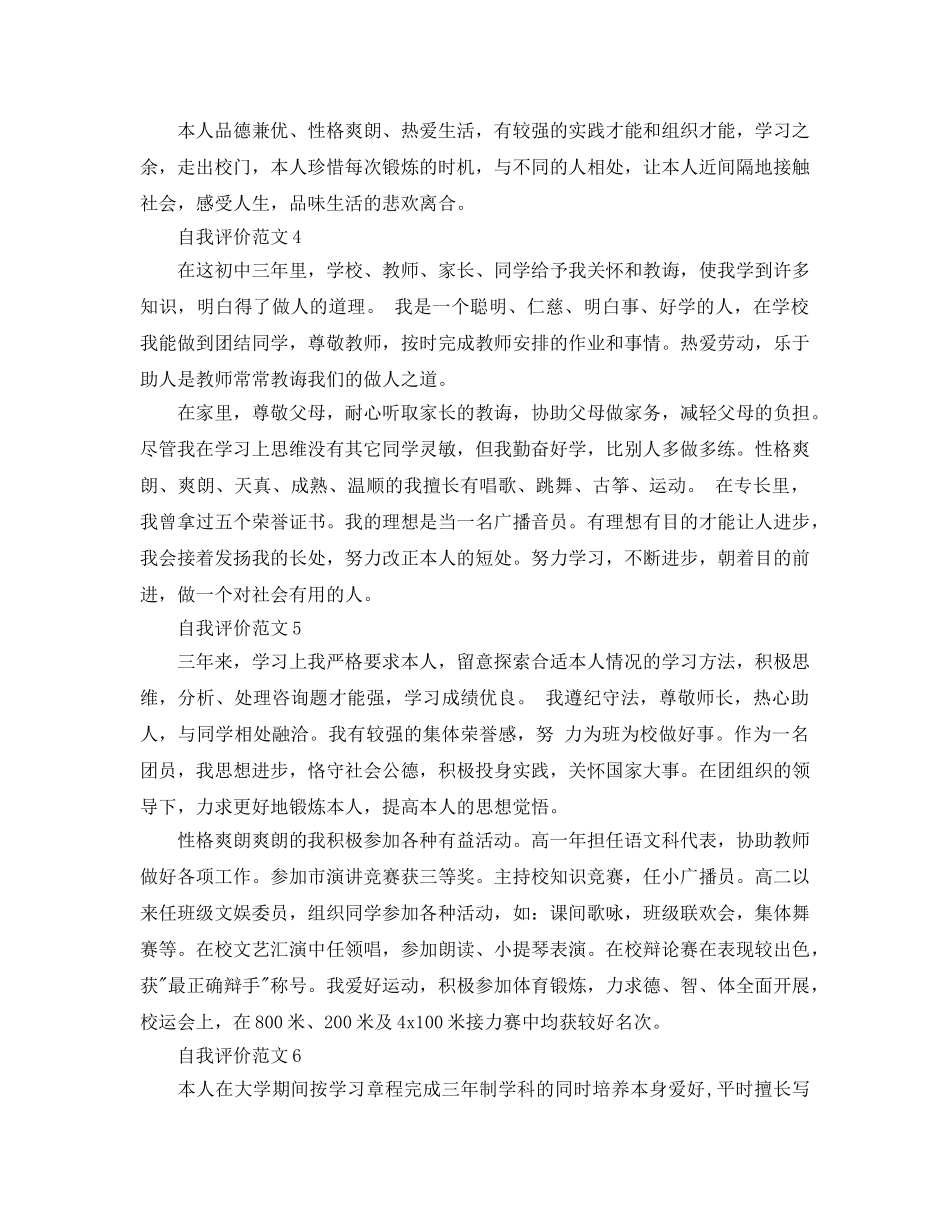 七篇毕业生自我评价200字经典参考范文 _第2页