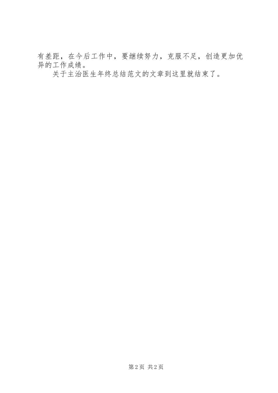 医院主治医生年终工作总结 _第2页
