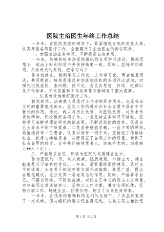 医院主治医生年终工作总结 