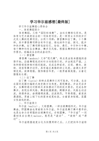 学习华尔兹感想[最终版]