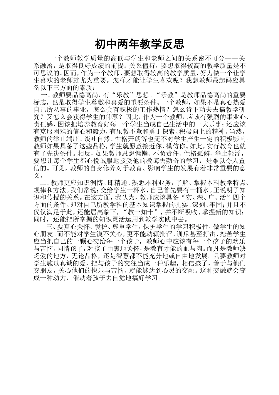真心关怀、爱护、尊重学生_第1页