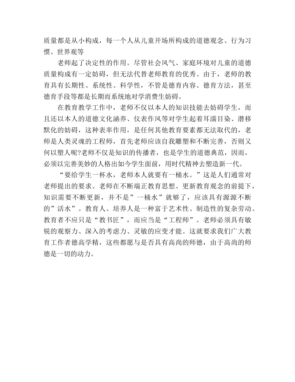 师德牢记自己的使命参考演讲稿 _第2页