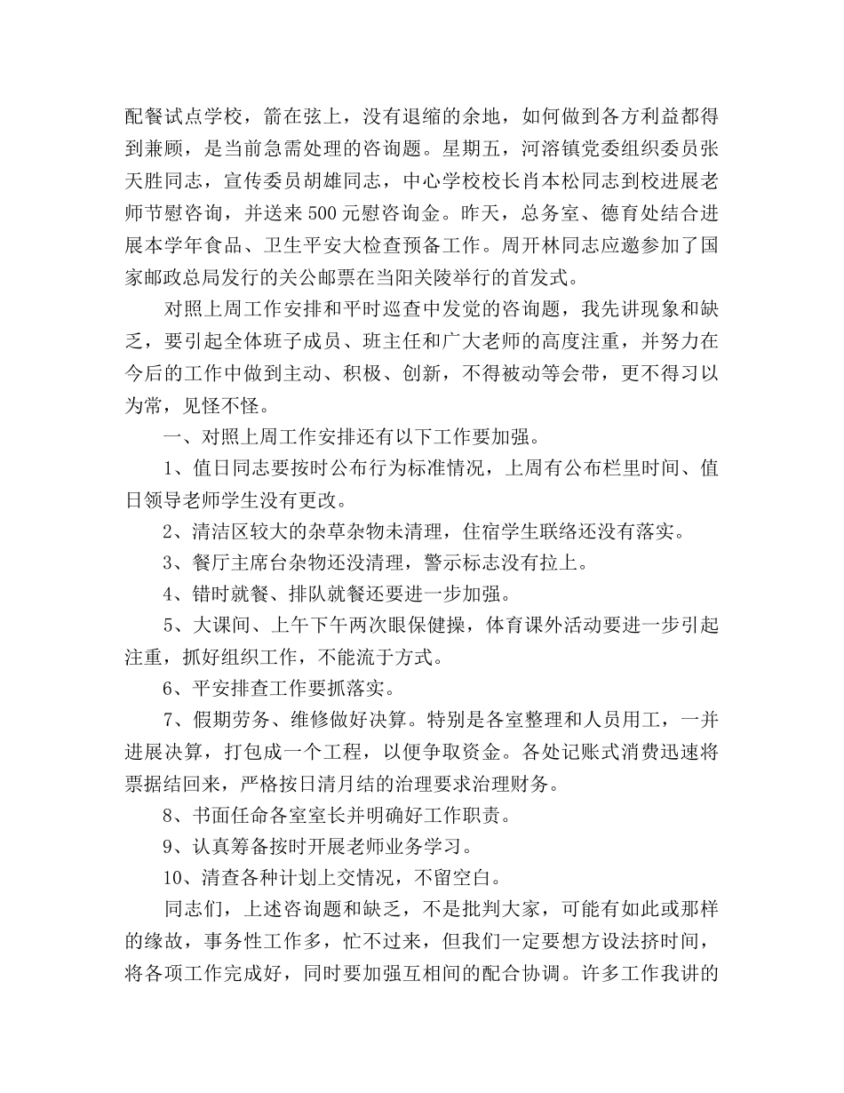 秋季学期第二次教师例会上的讲话 _第2页