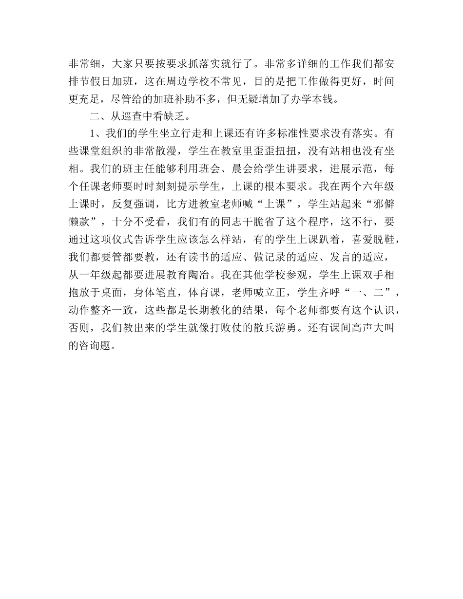 秋季学期第二次教师例会上的讲话 _第3页