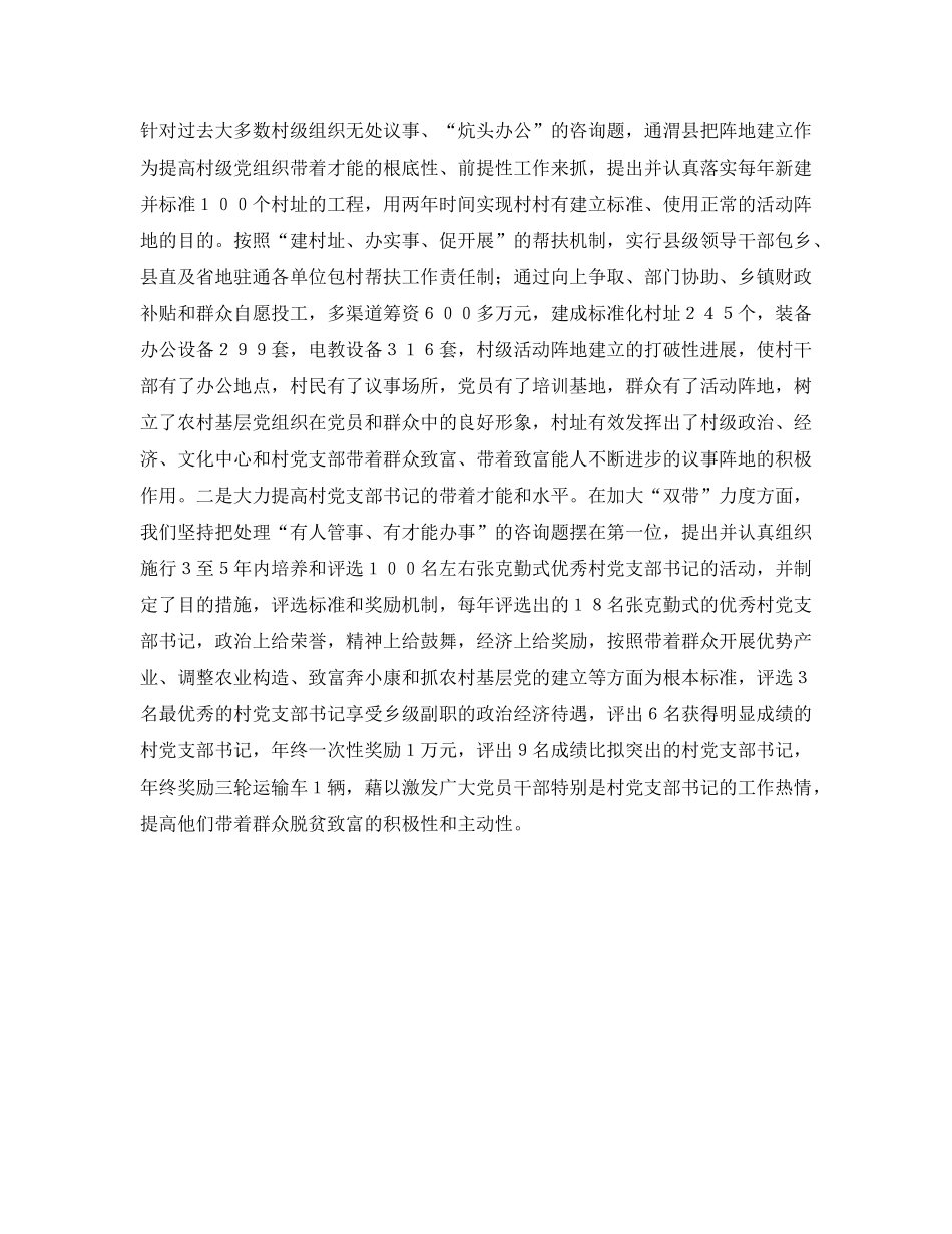 农村党建工作思路 _第2页