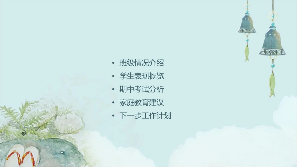 初一下期中家长会资料课件_第2页