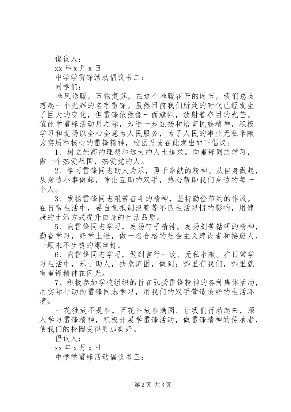 中学学雷锋活动倡议书3篇_第2页