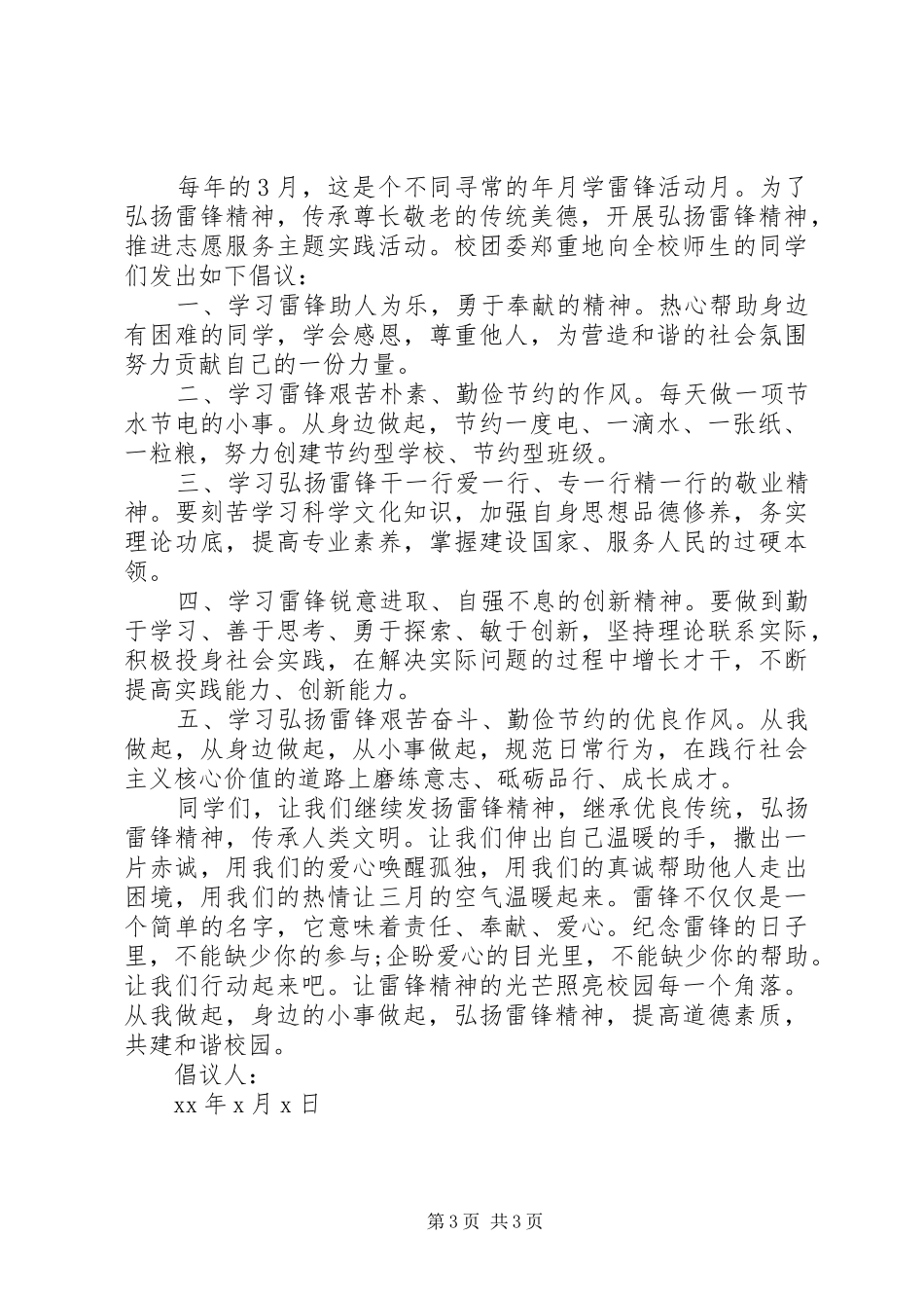 中学学雷锋活动倡议书3篇_第3页
