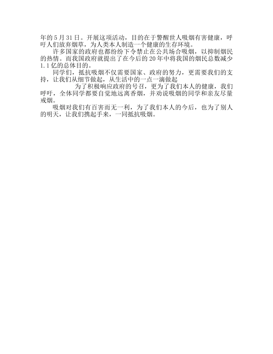 高二国旗下演讲远离香烟 净化空气 珍爱健康参考发言稿 _第2页
