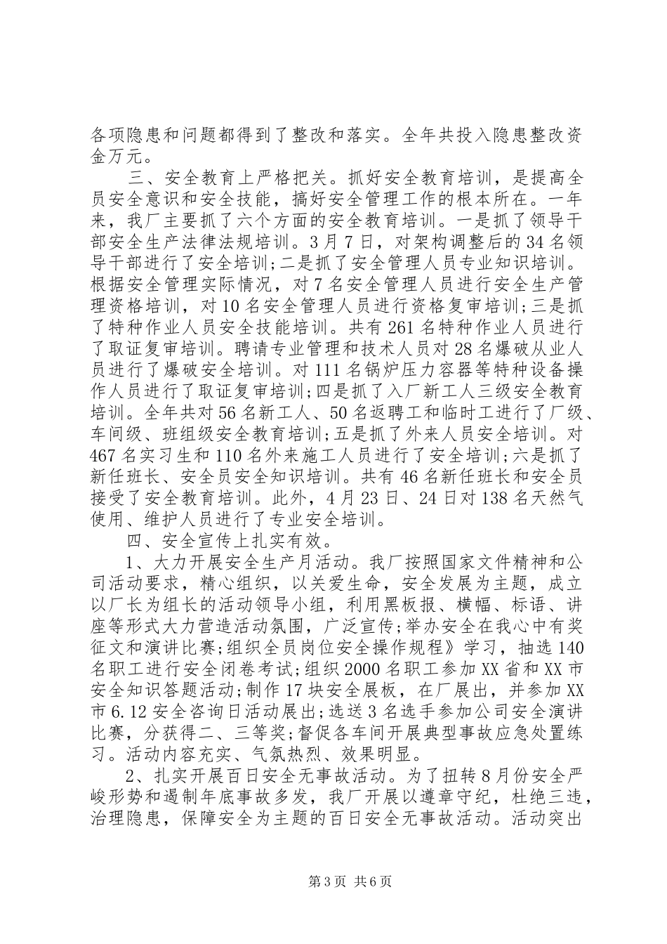 冶炼厂安全工作总结 _第3页