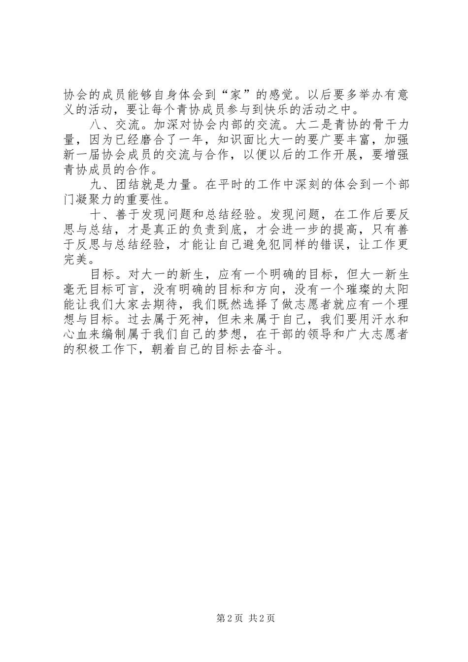 志愿者协会干部培训大会总结 _第2页