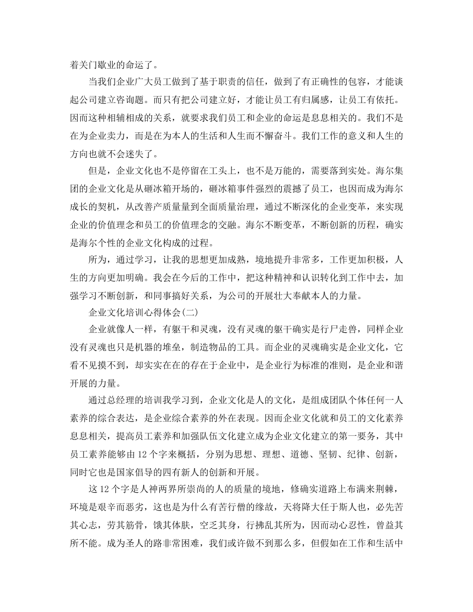 企业文化培训参考心得体会五篇（通用） _第2页