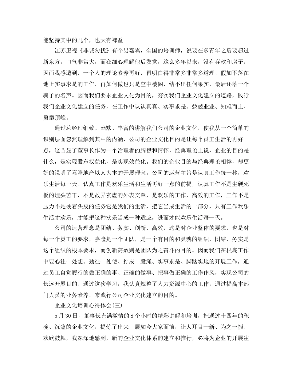 企业文化培训参考心得体会五篇（通用） _第3页