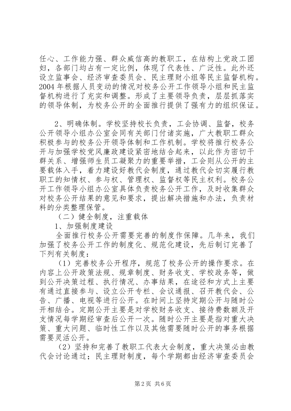 学校校务公开工作总结 _第2页