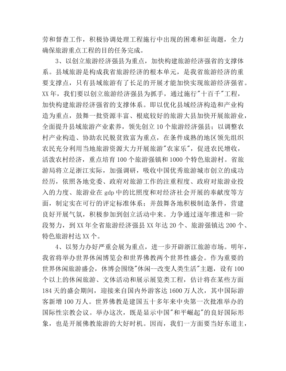 旅游局工作参考计划范文(1) _第2页