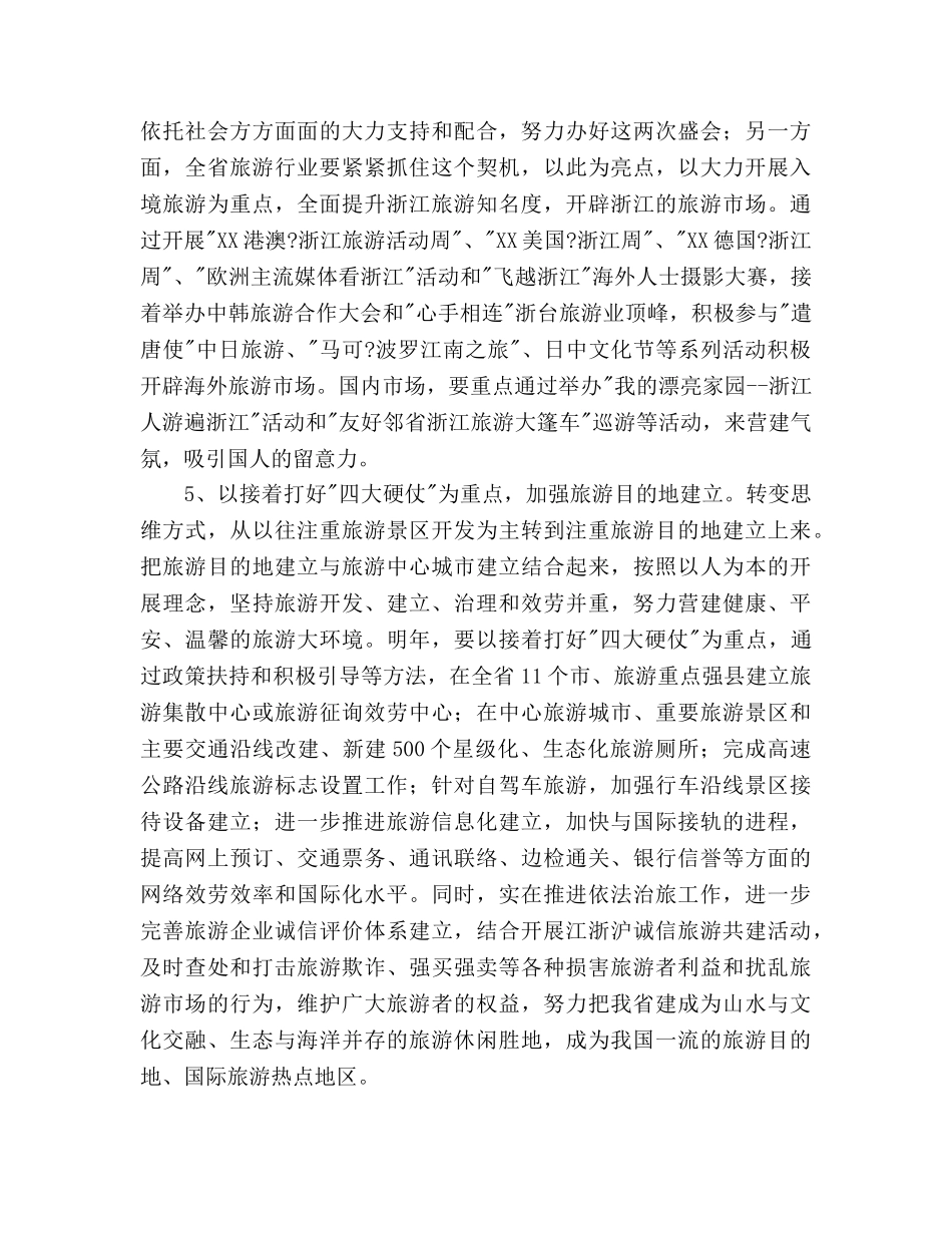 旅游局工作参考计划范文(1) _第3页