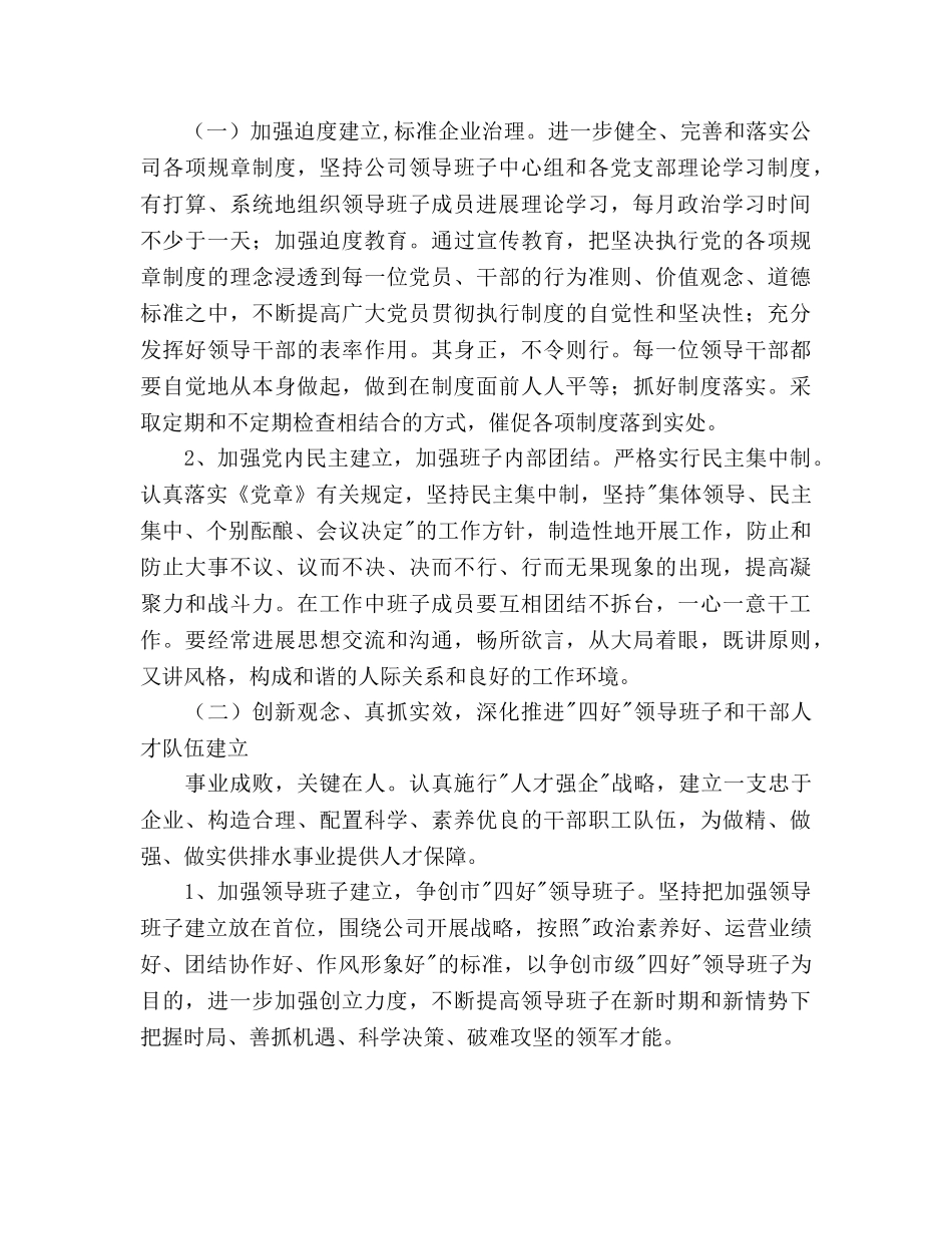 排水公司党建工作参考计划范文 _第2页