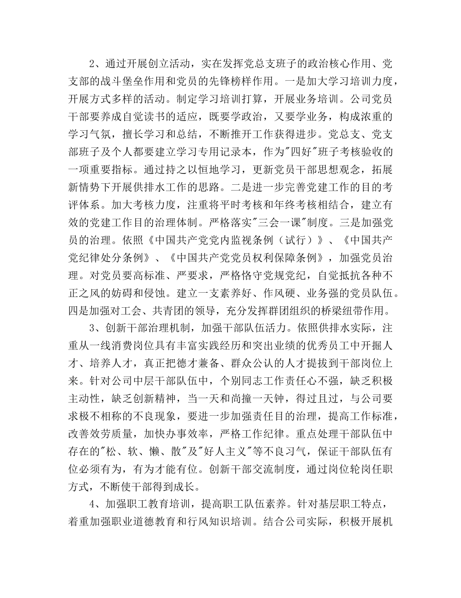 排水公司党建工作参考计划范文 _第3页