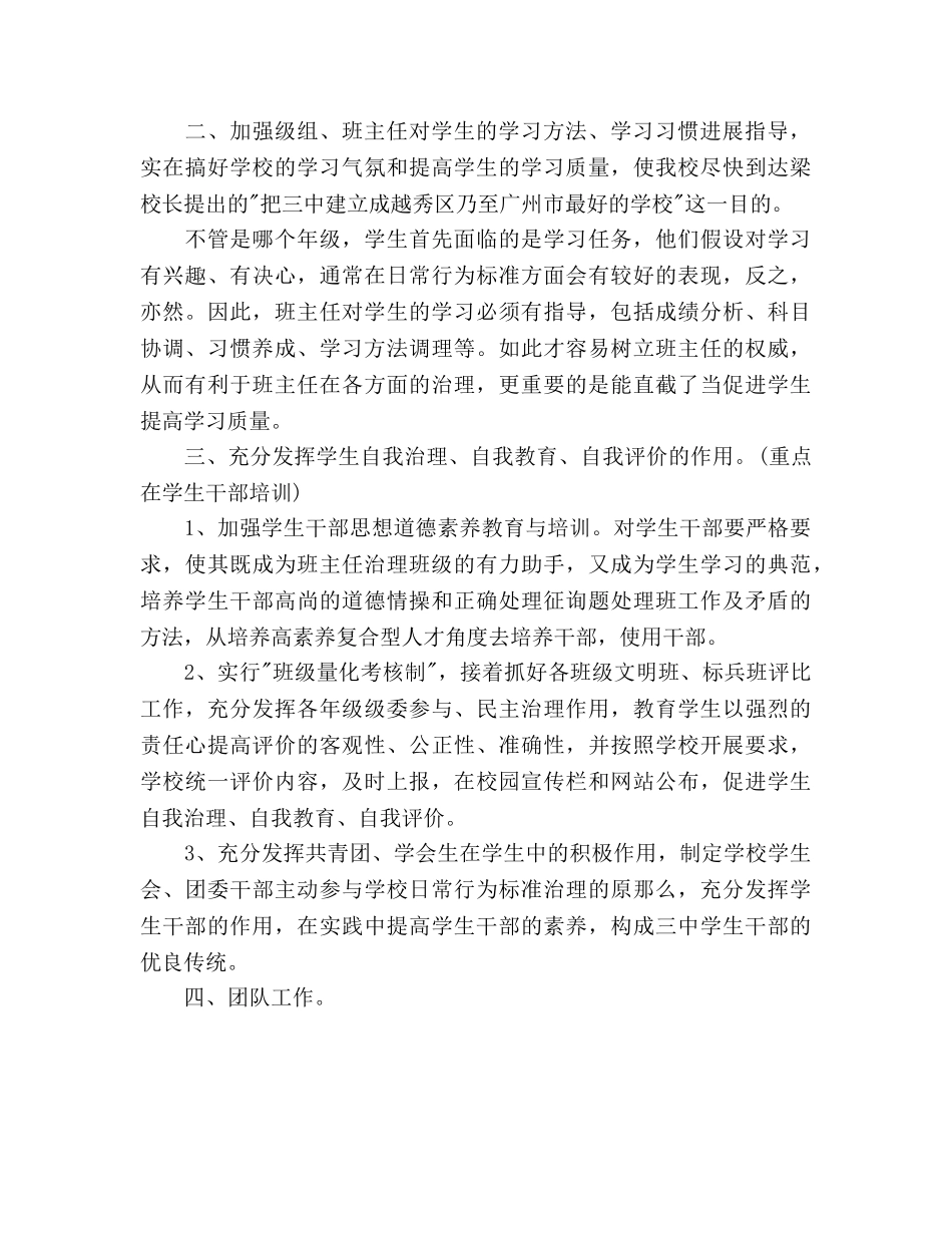 德育工作参考计划(15) _第2页